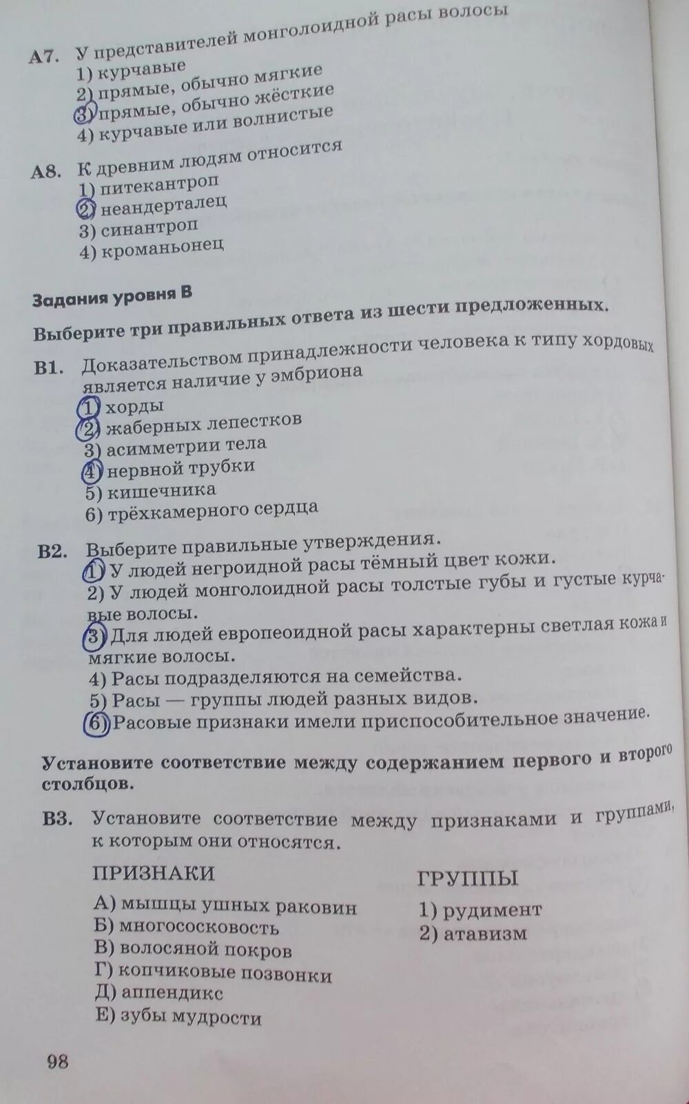 Ответ по биологии 8 класс колесова. Биология 8 класс тесты с ответами Колесов. Тестовая тетрадь по биологии 8 класс Колесов. Контрольные работы по биологии 8 класс Колесов. Тест по биологии 8 класс Колесов маш.