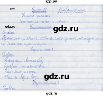 Русский язык 2 класс урок 89