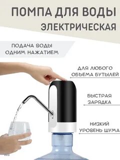 Электронная помпа