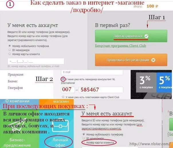 Нл интернешнл сайт личный кабинет. Как сделать заказ. Клиент клаб НЛ. Nl International личный кабинет. НЛ Интернешнл личный кабинет.