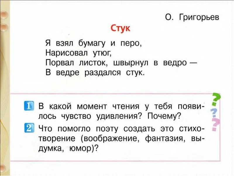 Стучит 1