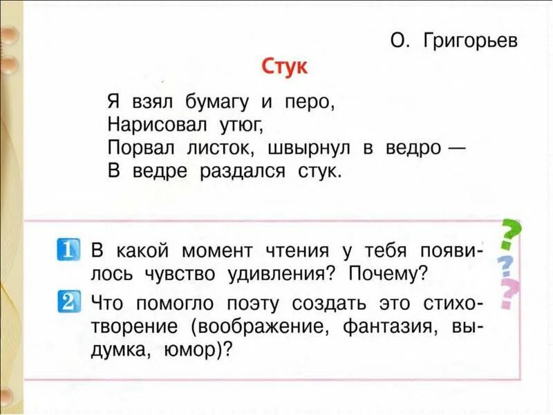 Стихотворение стук. Григорьев стук. Стихотворение о.Григорьева стук. Григорьев стук стихотворение. Стучим на первом