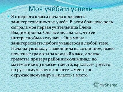 Учеба сочинение