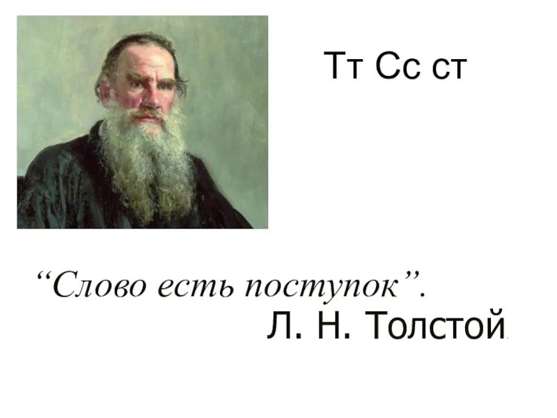 Слово есть поступок