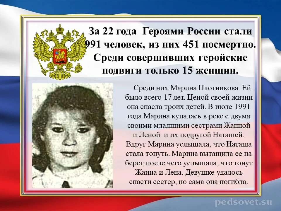 Герои России. Герои Росси и их подаиги. Герои России доклад.