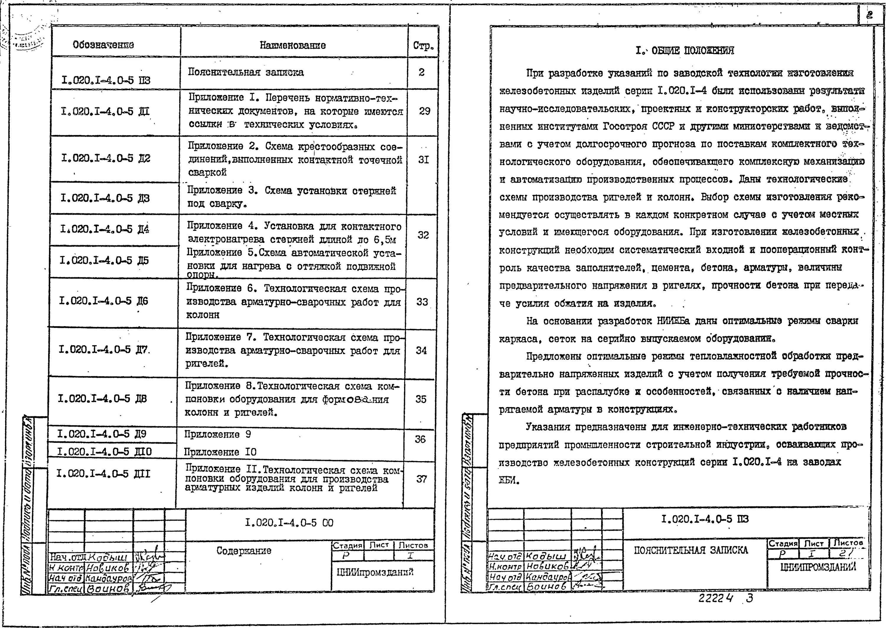 Таблица 11 пояснительной записки. Оформление пояснительной. Форма пояснительной Записки. Общая Пояснительная записка. Пояснительная записка к чертежу.