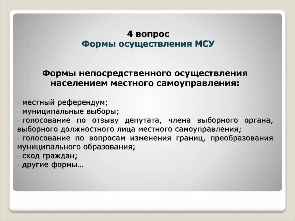 Голосование по вопросам изменения границ. Референдум местного самоуправления. Местный референдум. Формы местного самоуправления референдум. Формы осуществления населением местного самоуправления.