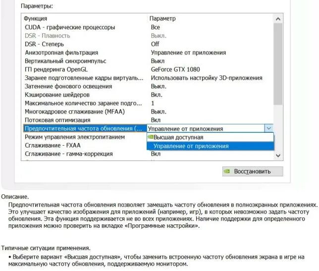 Частота обновления. NVIDIA частота обновления. Частота обновления для чего. Максимальная частота обновлений на ноутбуке. Частота обновления данных