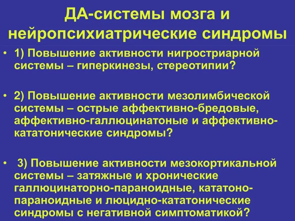 Нейропсихиатрические синдромы. Аффективно-бредовой синдром. Острый аффективно бредовой синдром. Стереотипия это в психиатрии.