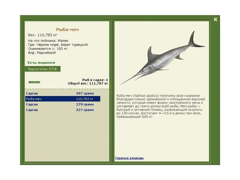 реальная рыбалка рыба меч. реальная рыбалка рыба меч. рыба меч вес. паспорт рыбы. реальная рыбалка рыба меч.