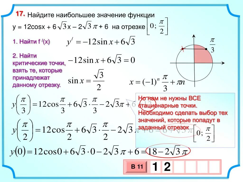 Y x2 25x на отрезке 1 10. Найдите наибольшее и наименьшее значение функции y 2x 3 3x. Найдите наибольшее и наименьшее значение функции y = –3x2, x ∈ [–2; 1].. Найдите наибольшее значение функции y 1 cos2x 2cosx 6. Найдите наименьшее значение функции y x корень из x 6x +8.