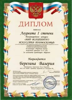 Лауреат какая степень
