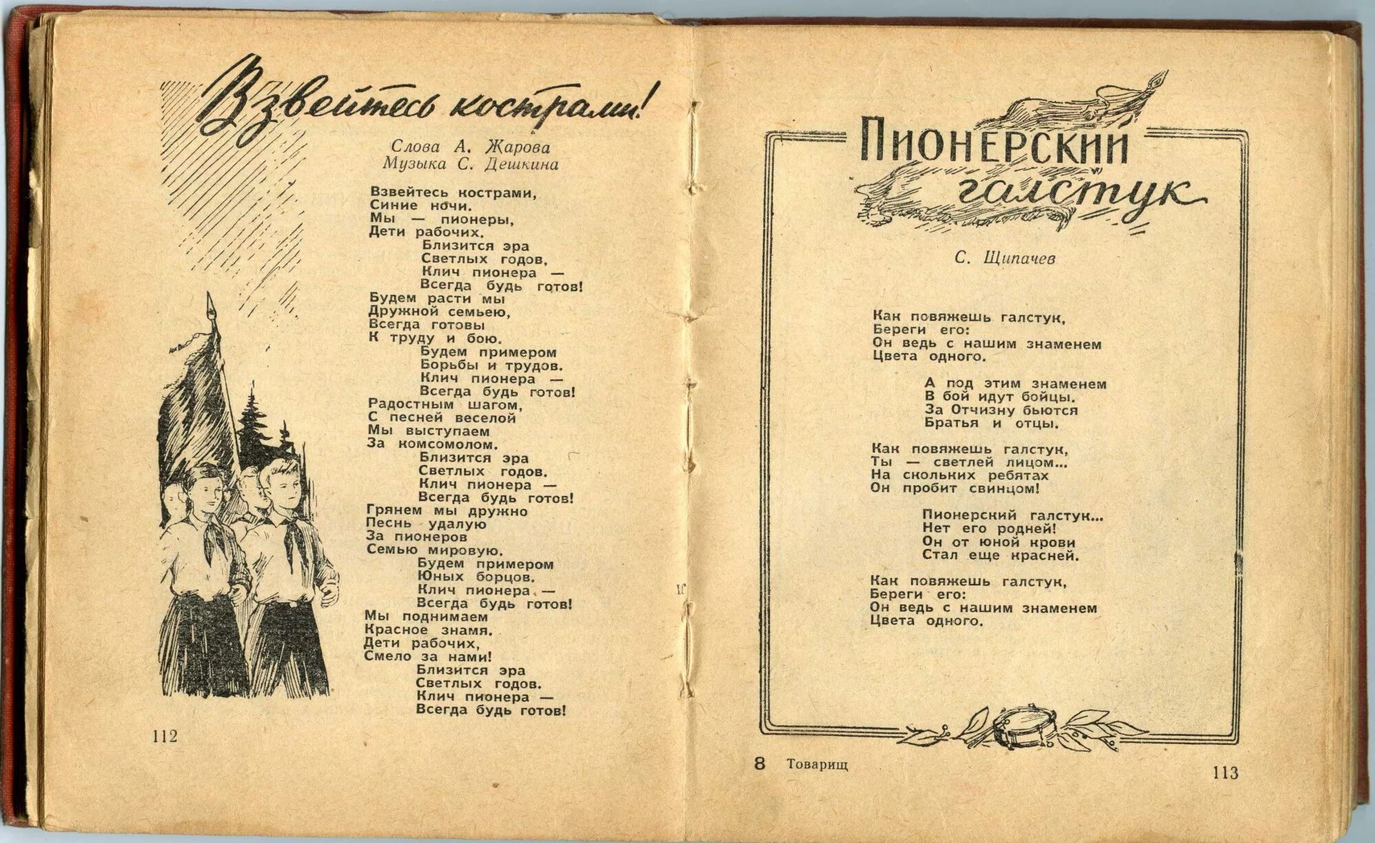 Песня пионер всегда. Стихи про пионеров. Пионерские книги. Гимн пионеров. Стишки про пионерию.