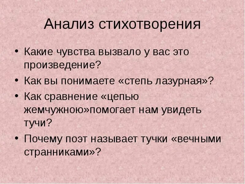 Какие чувства передаются в. Какие чувства вызывает стихотворение. Какие чувства могут вызывать стихотворения. Какие эмоции вызывает стихотворение. Чувства вызванные стихотворением.