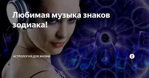 Знаки зодиака песня