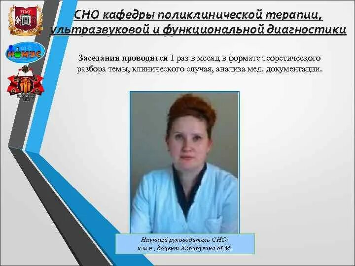 Госпитальная терапия вмеда. Терапия угму. Поликлиническая педиатрия бгму. Кафедра гистологии бгму. Научный руководитель кафедры.