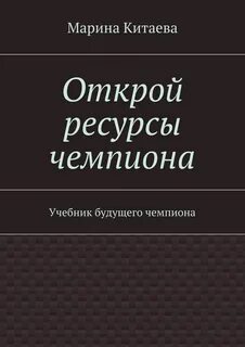 Открой ресурсы