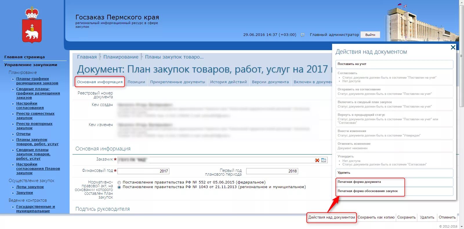 Отмененные документы