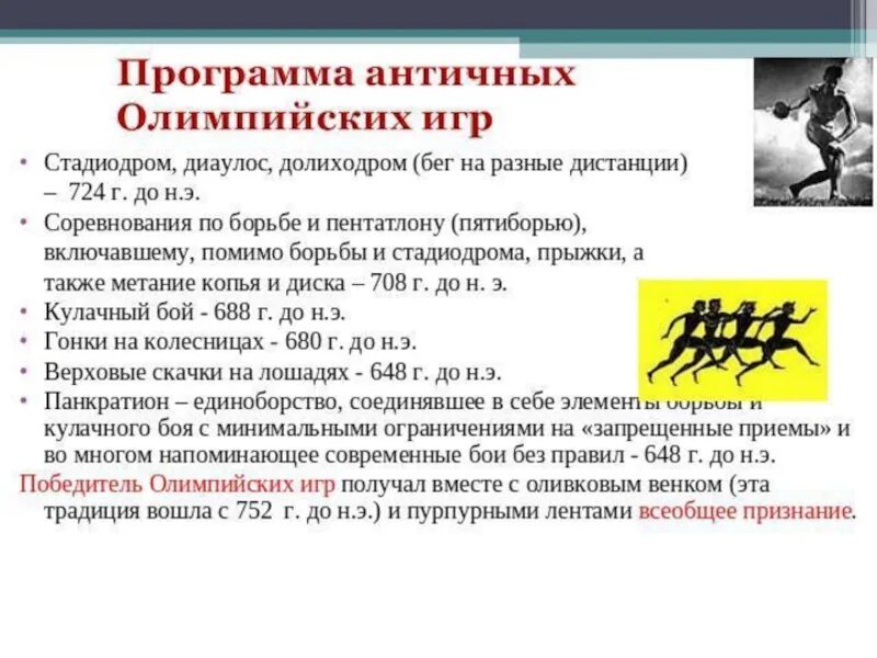 Программа олимпийских игр есть. Программа олимпийских игр. программа олимпийских игр в древней греции. олимпийские игры программа соревнований. программа олимпийских игр в древности.