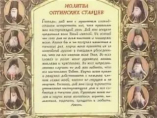 Молитва льва оптинского о самоубийцах
