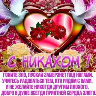 Поздравление с никахом