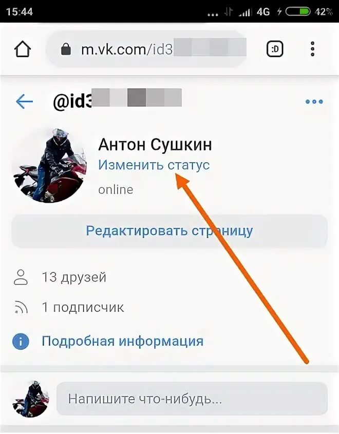 Как поменять статус в телефоне