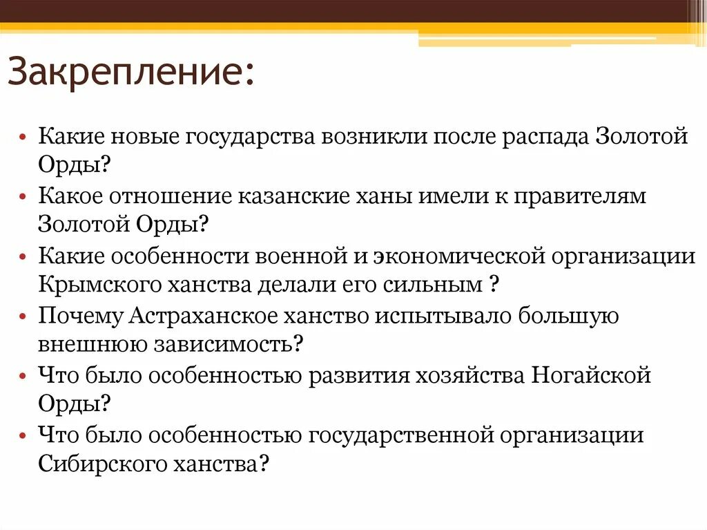 Какие новые государства возникли после распада золотой орды. Особенности военной и экономической организации Крымского ханства. Какие особенности экономической организации Крымского ханства. Какое отношения Ханы имели к правителям золотой орды. Какое отношения казанские ханы