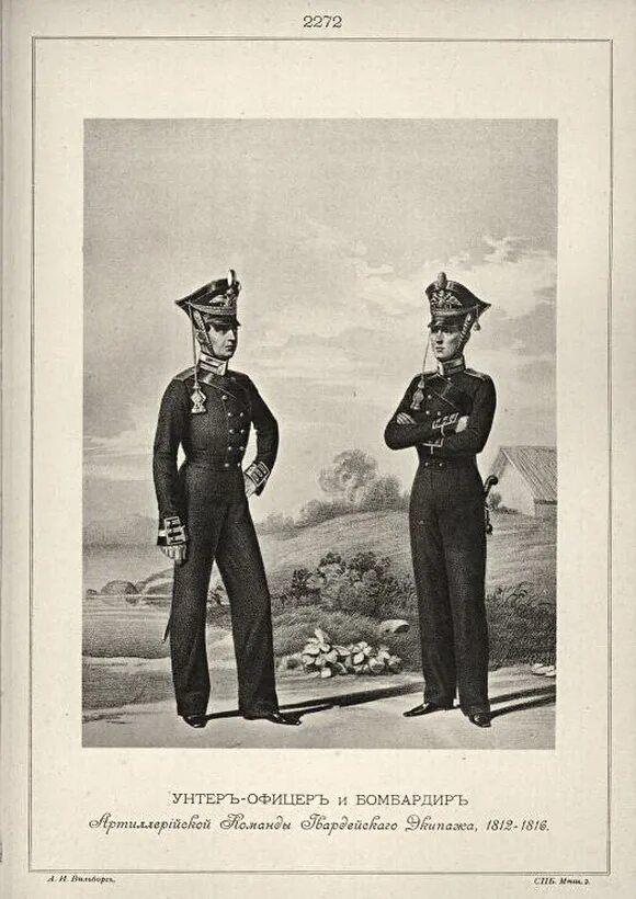 Историческое описание. Гравюра офицер. Висковатов унтер-офицер егерского. Шервуд унтер офицер. Ландмилиция висковатов.