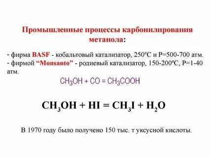 Метанол реагирует с кислотами