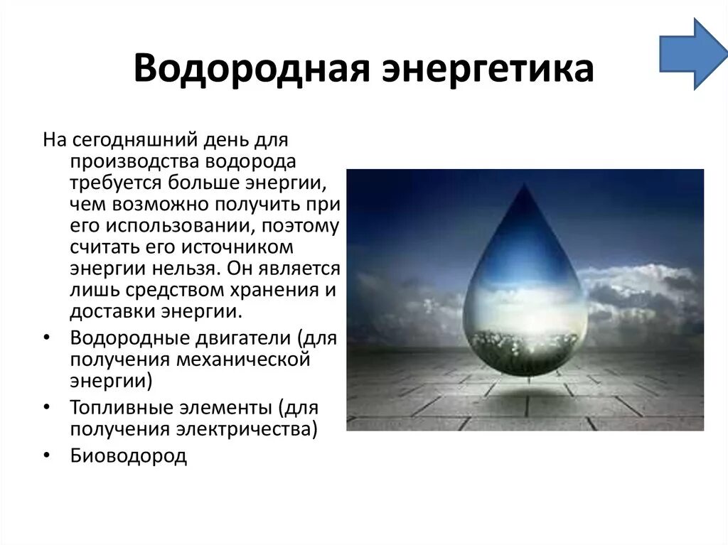 Водородная основа. Водород Энергетика. Перспективы развития водородной энергетики. Альтернативная Энергетика водородная Энергетика. Водород как источник энергии.