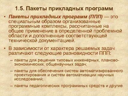 Автономные программы