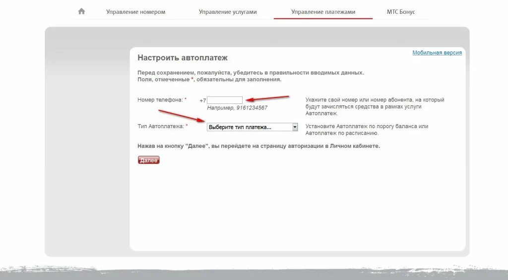 Настроить автоплатеж мтс. Отключи Автоплатеж МТС. МТС личный кабинет Автоплатеж. Как отключить Автоплатеж на МТС. Как подключить Автоплатеж на МТС.