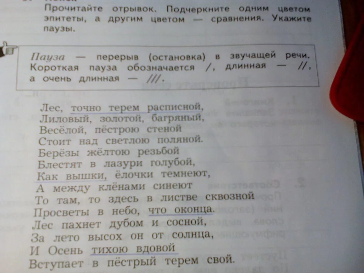 Прочитайте отрывок из стихотворения доброта определите. Перечитайте отрывок подчеркните эпитеты. Отрывок из стихотворения. Прочитай отрывок из стихотворения. Отрывок из сказки с эпитетами.