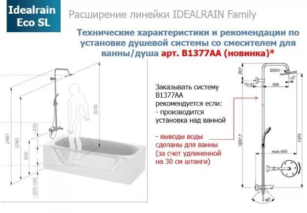 Размер ванны для душа. Высота установки смесителя для ванны от пола. Высота установки смесителя для ванны от пола стандарт. Для душа смеситель высота высота установки смесителя. Высота смесителя для ванны от пола стандарт с ножками.