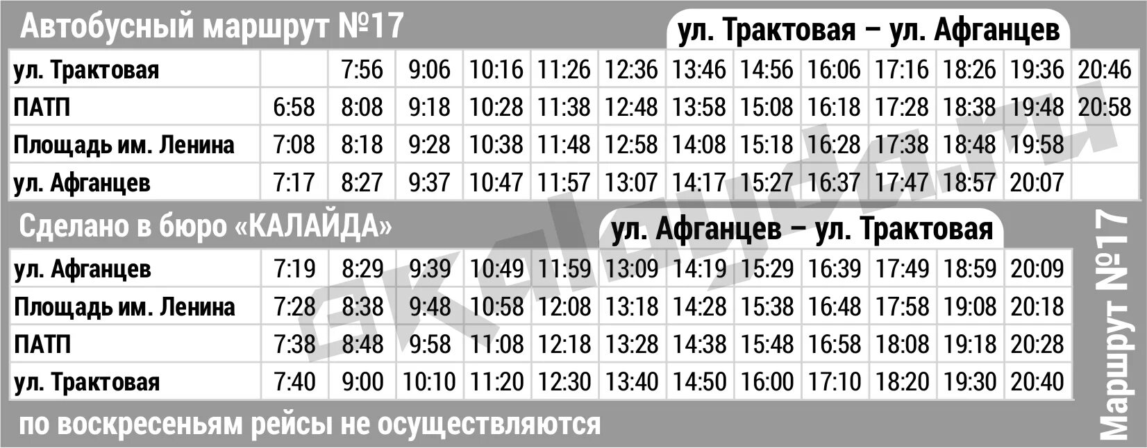 218 маршрутка расписание. График автобусов Горно-Алтайск 17. Расписание 103 автобуса Горно-Алтайск. 218 Автобус Горно-Алтайск. График автобусов Горно-Алтайск Кызыл Озек.