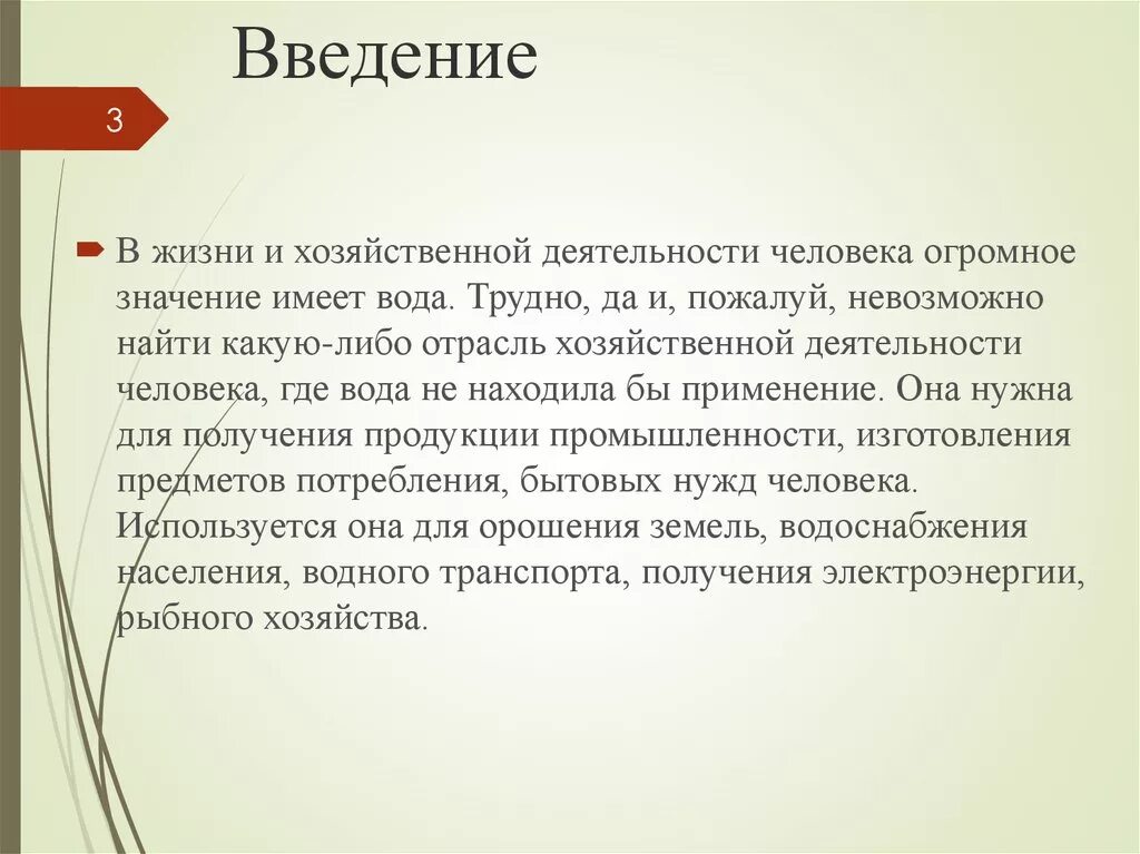 Громадный значение слова. Введение в жизнь. Какое значение в жизни человека имеет деятельность. Какое значение имеет деятельность человека для его развития. Роль карт в жизни человека в хозяйственной деятельности.