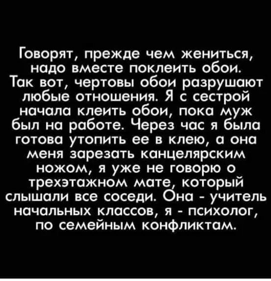 Прежде чем жениться. Прежде чем жениться надо поклеить обои. Прежде чем жениться поклейте вместе обои. Прежде чем женится нужно вместе поклеить обои.