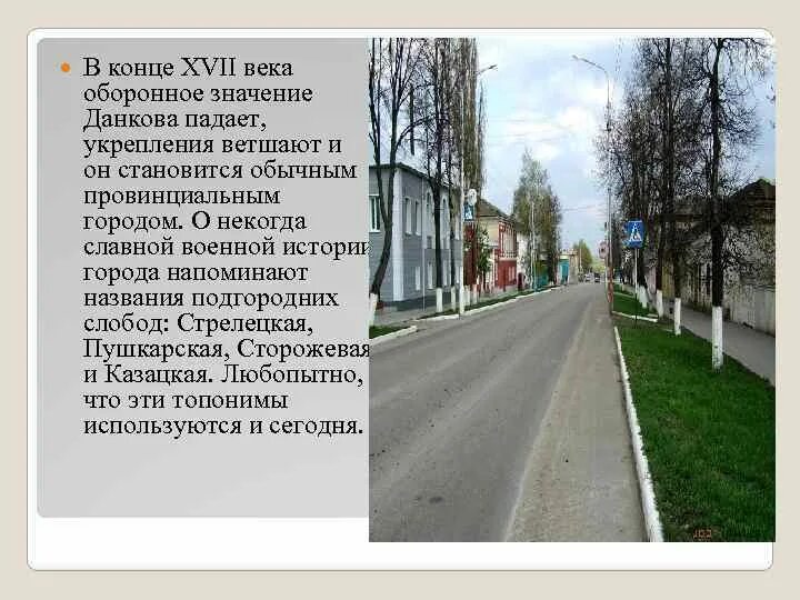 Объявления данкова. Город данков презентация. рассказ о городе данков. кратко написать о памятниках города данкова. стихотворение о городе данков.