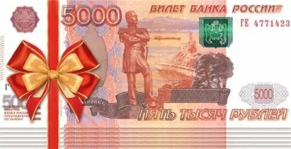 Деньги 5000. 5000 Рублей. Купюра 5000 рублей. Конверт для денег 5000 рублей.