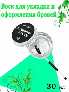 Воск для бровей отзывы