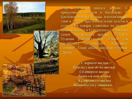 Осеннее утро рабочий лист 2 класс
