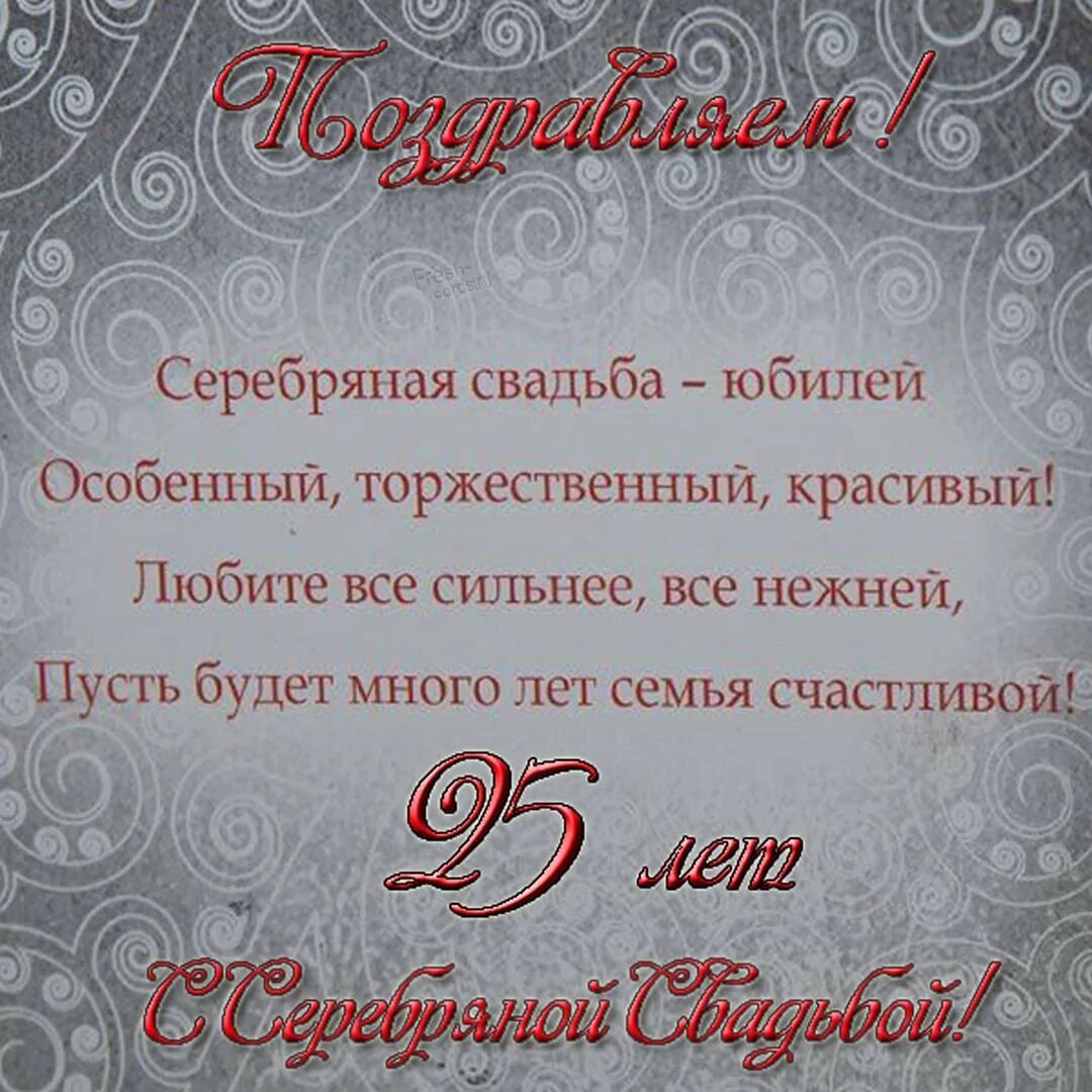 Серебряная свадьба это