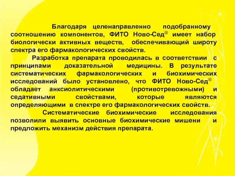 Целенаправленно подобранные. Ново сед. Успокоительное средство Ново сед. Фито Ново-сед инструкция. Ново-сед капсулы инструкция.