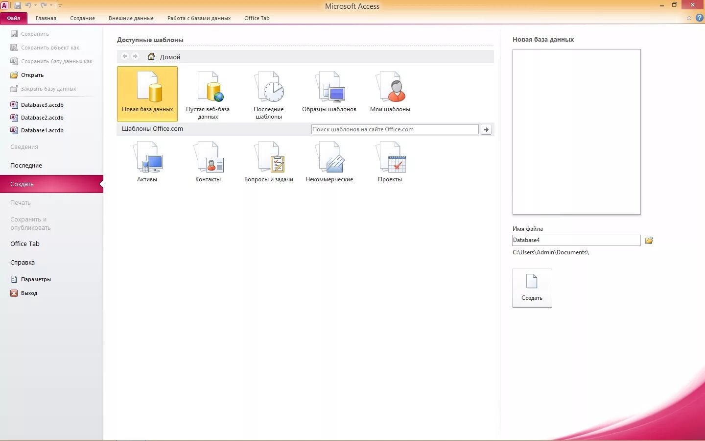 Office 2010 русская версия