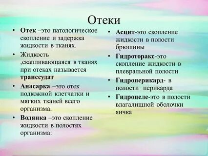 Что значит отекают