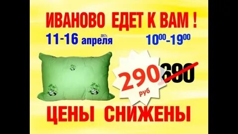 Поехавшая иваново