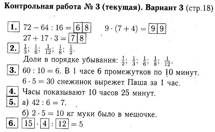 Самостоятельная работа математика 6 класс 3 четверть. Контрольная работа 3 класс 1 четверть 1 контрольная работа. Задания по математике 2 класс контрольная работа 4 четверть с ответами. Контрольная по математике за 3 четверть 2 класс. Контрольная работа по математике 3 класс 3.