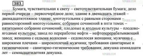 Русский язык 6 класс ладыженская 429