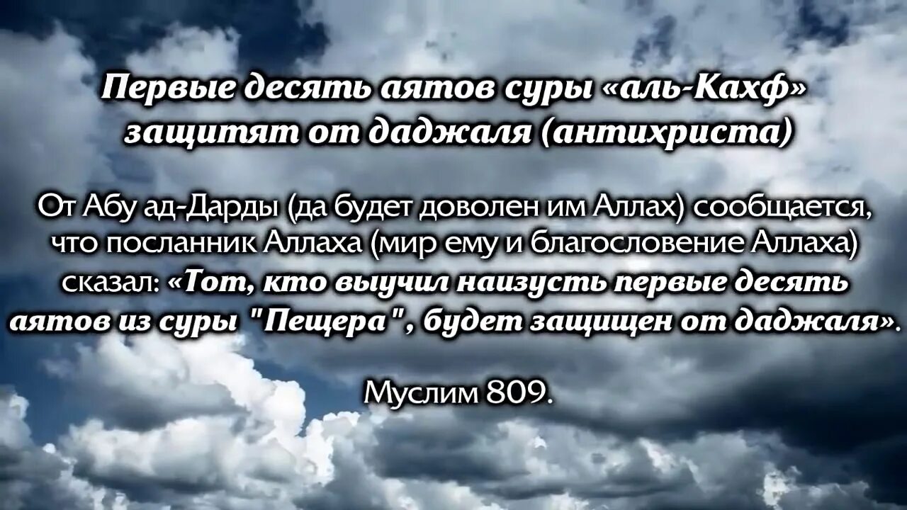 Первые 10 аятов Суры пещера. Сура Аль Кахф первые 10 аятов. Сура Аль Кахф Коран. Сура 18 Аль-Кахф пещера.