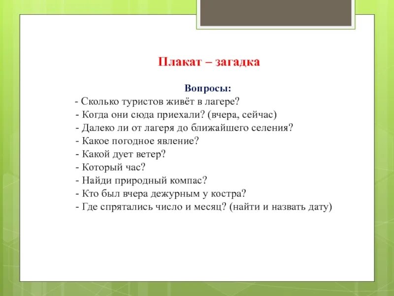 Загадка про сколько. Загадки про лагерь. Сколько туристов живет в лагере. Загадка сколько туристов в лагере. Загадка сколько туристов живет в лагере.